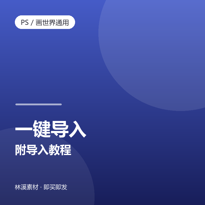 Procreate笔刷 PS画世界通用